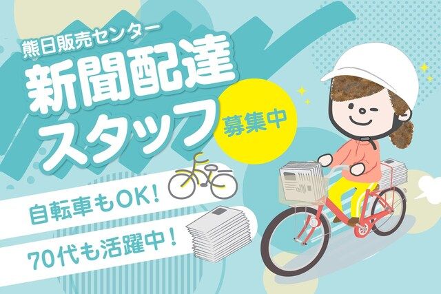 株式会社熊日物流販売　武蔵台デリバリーセンターのアルバイト・バイト求人情報-19