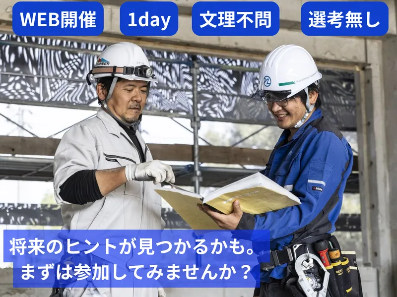 WEB1day:未経験から知る電気施工管理士の仕事