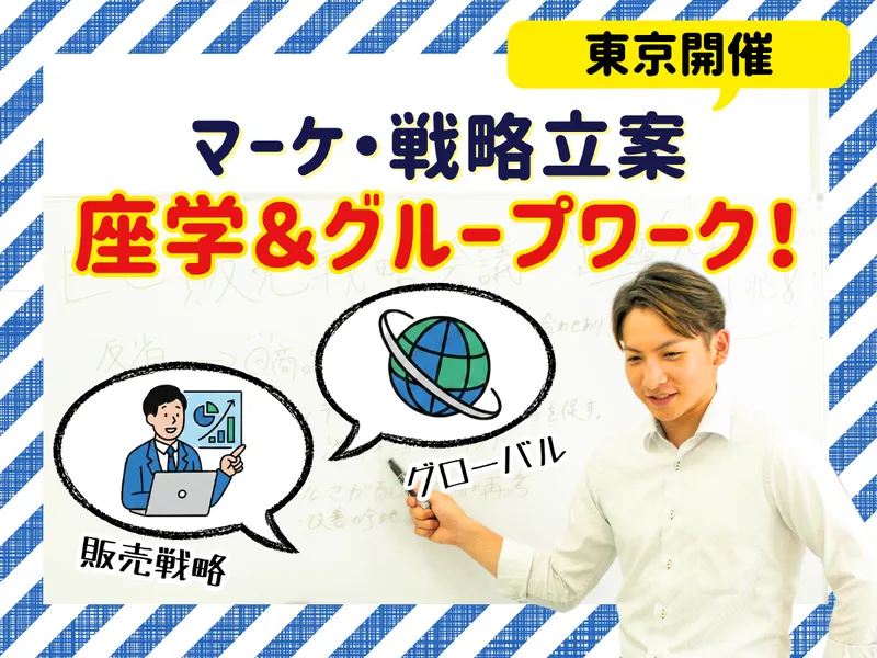 【東京・10/29開催】食品メーカー×EC事業を体感!