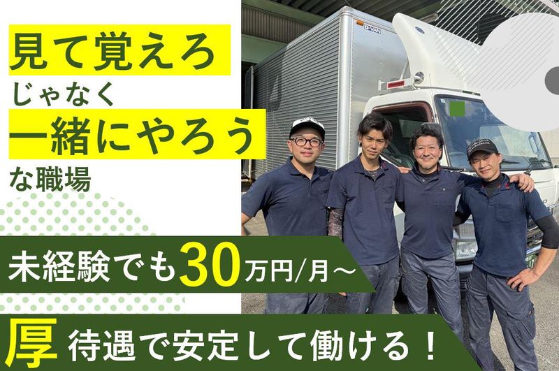 有限会社引越のサポートサービスの求人・転職情報