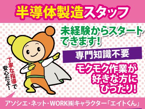 アソシエ・ネット・WORK株式会社のアルバイト・バイト求人情報-38