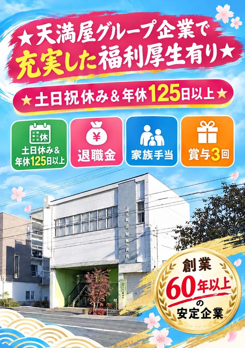 双葉工機株式会社のアルバイト・バイト求人情報