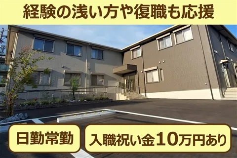 住宅型有料老人ホーム 四季の華-0012の求人・転職情報