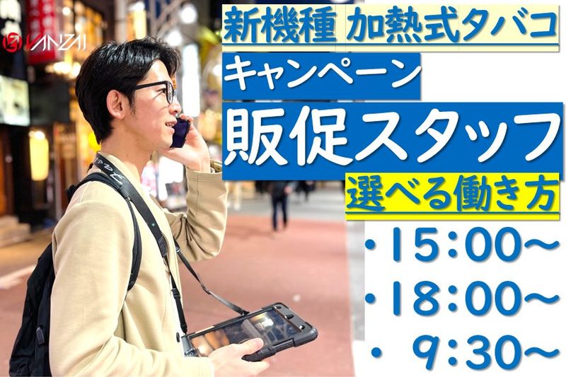 株式会社VANZAIの求人・転職情報