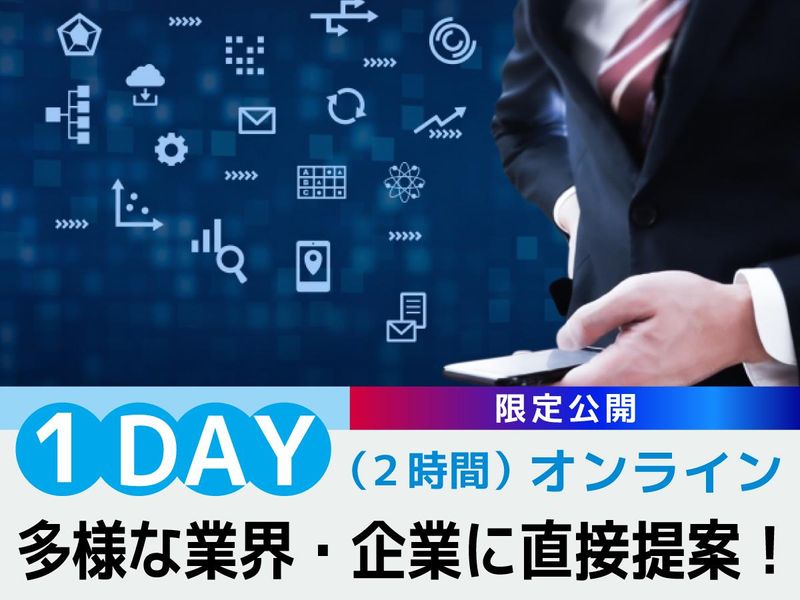 ソリューション営業の醍醐味を紹介※NTTデータグループ