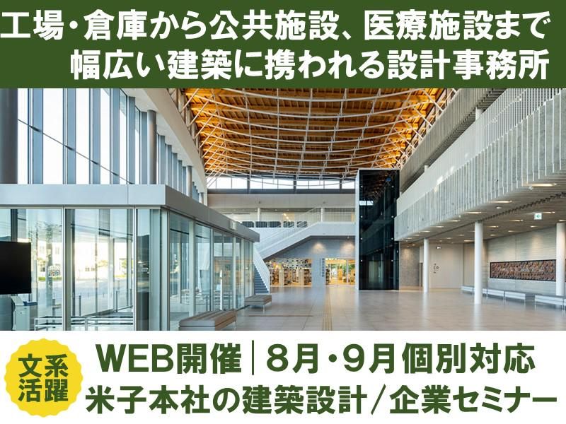株式会社あおい総合設計