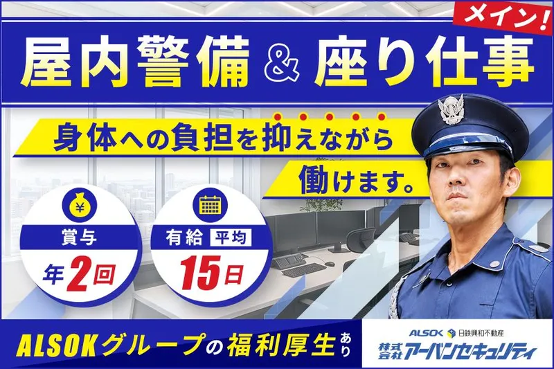 株式会社アーバンセキュリティの求人・転職情報