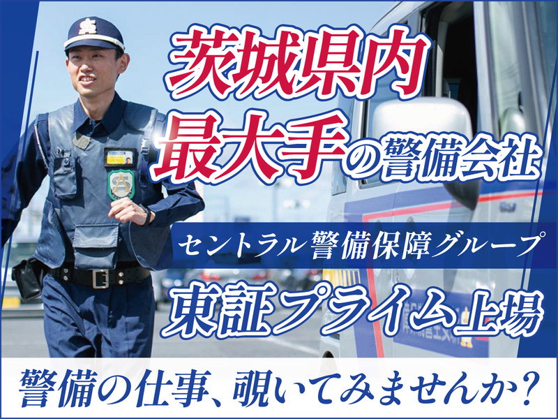 【27・28卒/WEB/30分】警備の仕事を知るプロに質問!