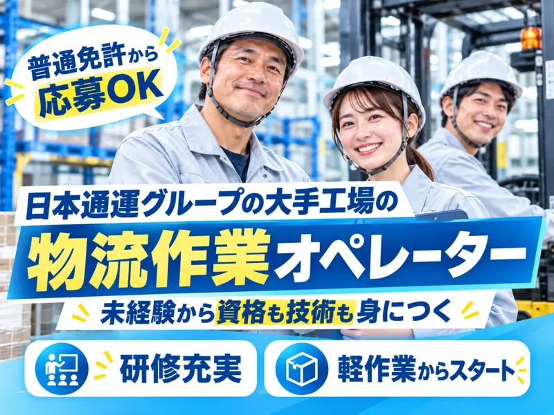ＮＸ製鉄作業株式会社の求人・転職情報