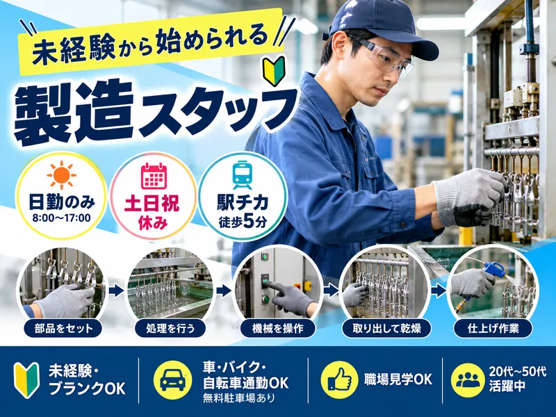 株式会社ビート　熊本支店のアルバイト・バイト求人情報