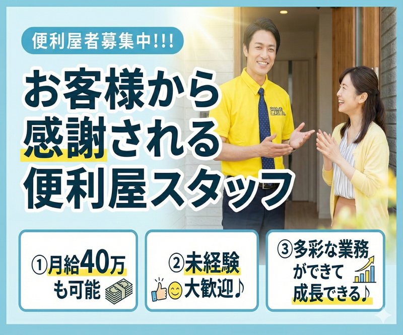 株式会社ヨシハラギフト-0029の求人・転職情報