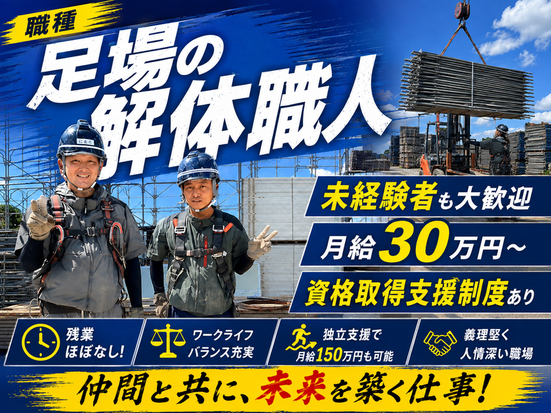 株式会社義建の求人・転職情報