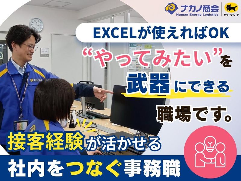 株式会社ナカノ商会の求人・転職情報