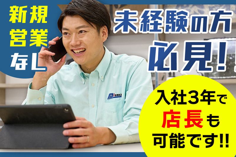 株式会社ミヤケン-0028の求人・転職情報