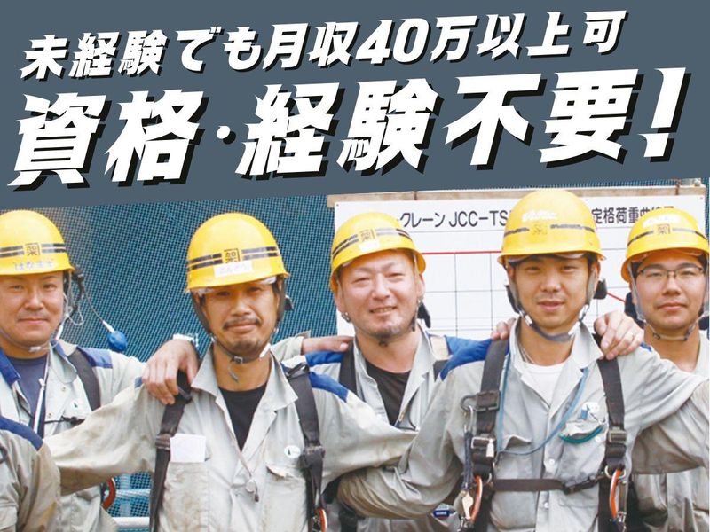 金子架設工業株式会社-0003の求人・転職情報