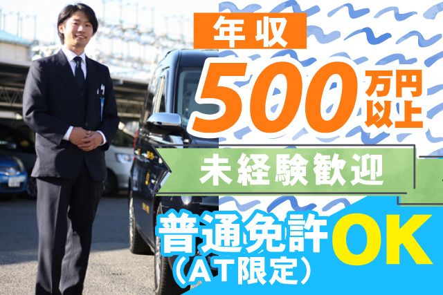 京成タクシーイースト株式会社の求人・転職情報