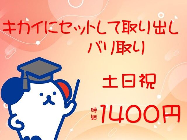 株式会社ホットスタッフ倉敷のアルバイト・バイト求人情報-01