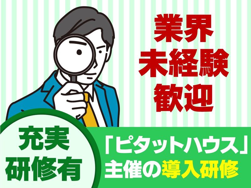 株式会社正久保不動産のアルバイト・バイト求人情報-01