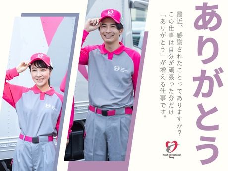 株式会社ハート引越センターの求人・転職情報