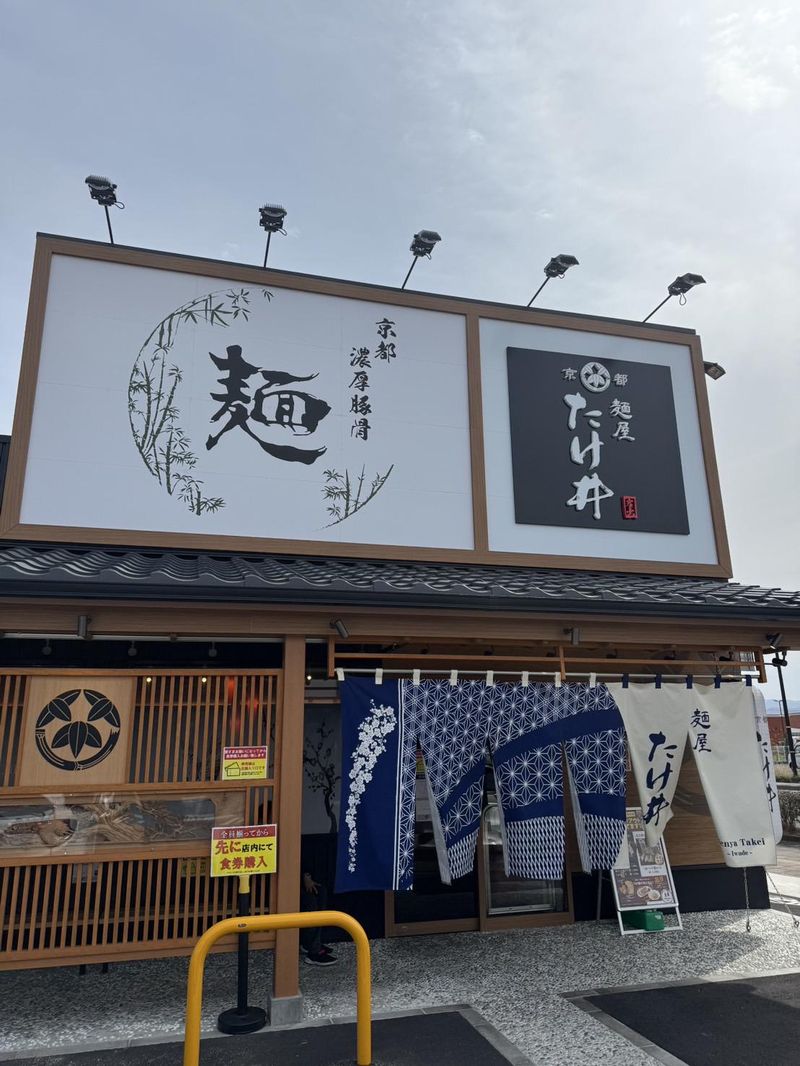 麵屋たけ井　岩出店のアルバイト・バイト求人情報-01