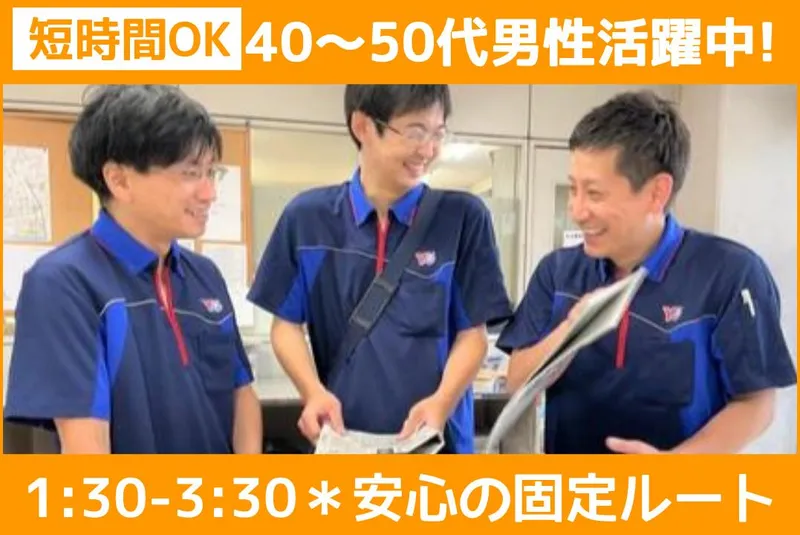 読売センター 新守谷のアルバイト・バイト求人情報