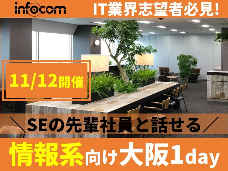 大阪|医療・大企業向けSEの仕事体験1day(11月)