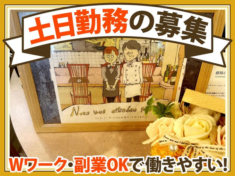 ビストロ・シェ・マツのアルバイト・バイト求人情報-02