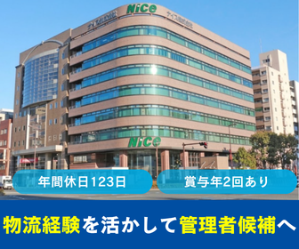 SDロジ株式会社の求人・転職情報