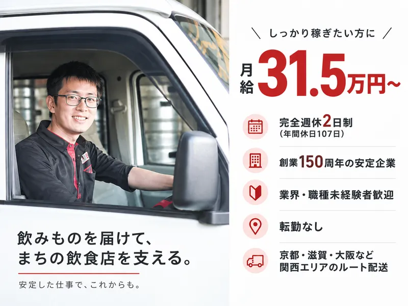 株式会社　奥田商店の求人・転職情報