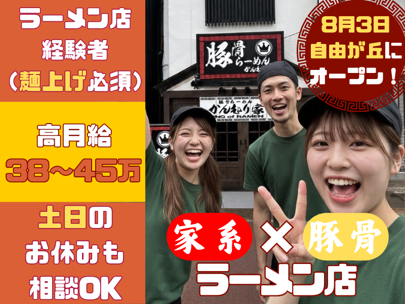 株式会社ムジャキフーズ-0016の求人・転職情報