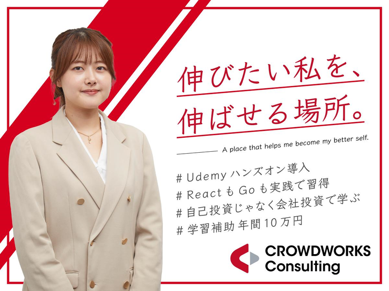 株式会社クラウドワークスコンサルティング-0017の求人・転職情報