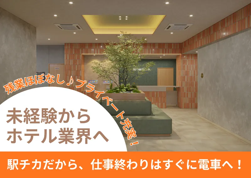 アットインホテル岐阜のアルバイト・バイト求人情報