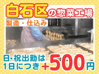 デリカセンターのアルバイト・バイト求人情報