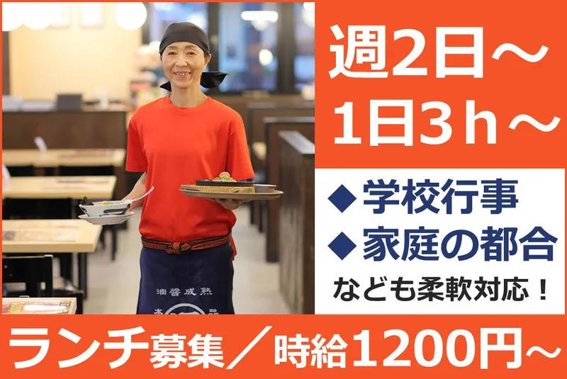 丸源ラーメン 掛尾店のアルバイト・バイト求人情報