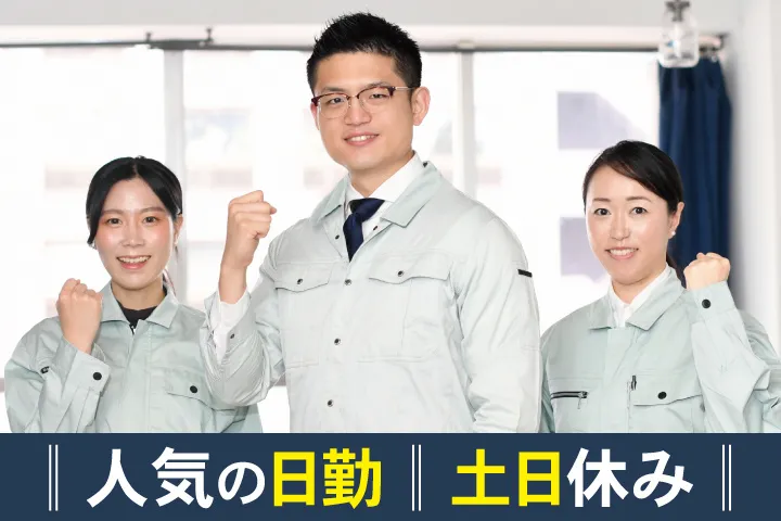 株式会社産立エンジニアリングのアルバイト・バイト求人情報-01