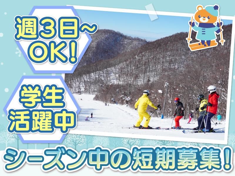 札幌藻岩山スキー場(北海道スクエア株式会社)のアルバイト・バイト求人情報-02
