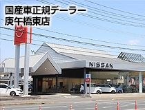 日産プリンス広島販売株式会社のアルバイト・バイト求人情報-02