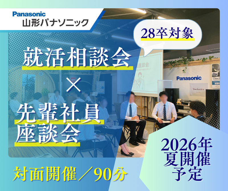 履歴書不要!山形を支える技術系商社の裏側。NGなしの座談会