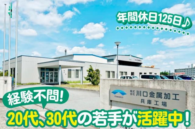 株式会社川口金属加工の求人・転職情報