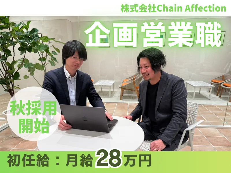 株式会社Ｃｈａｉｎ　Ａｆｆｅｃｔｉｏｎ