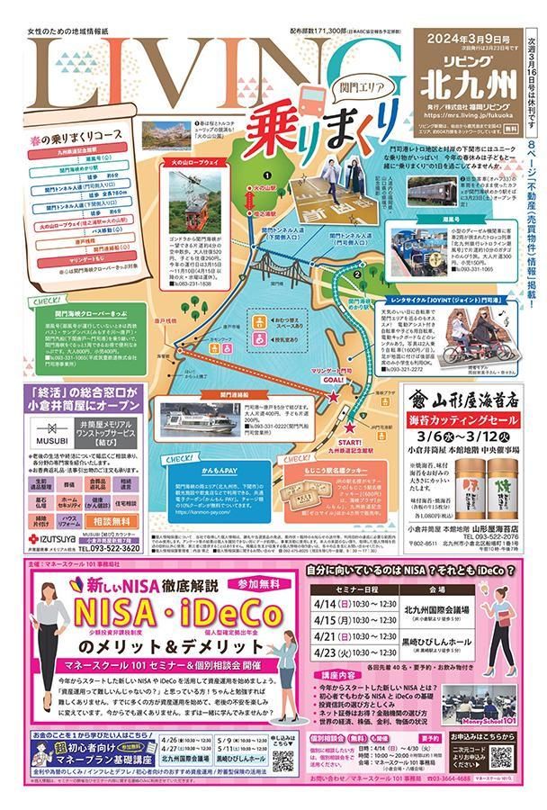 株式会社福岡リビングのアルバイト・バイト求人情報-02