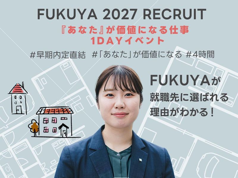 株式会社福屋不動産販売