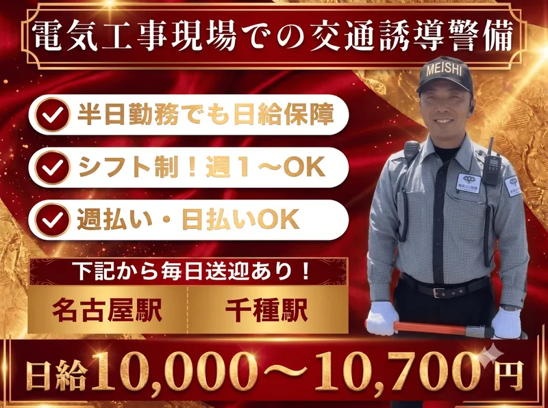 株式会社明志警備のアルバイト・バイト求人情報