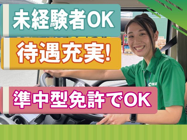 株式会社千葉通商 小見川営業所の求人・転職情報