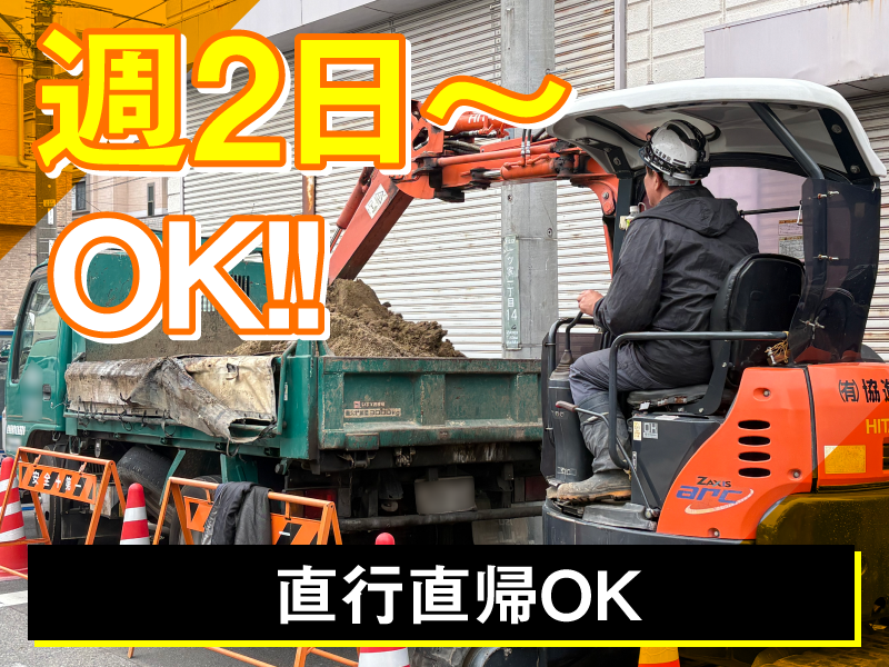 有限会社協進建設のアルバイト・バイト求人情報-04