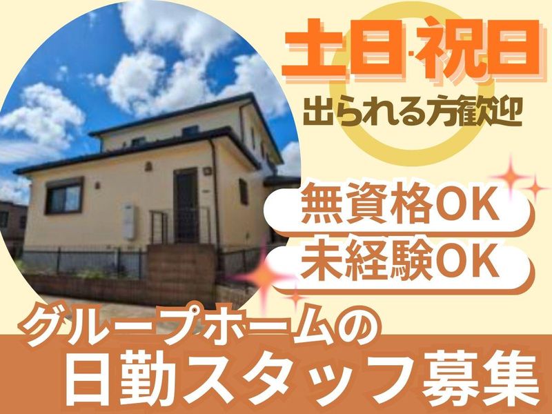 NPO法人活動ホームふたまたがわ　グループホーム葵のアルバイト・バイト求人情報-02