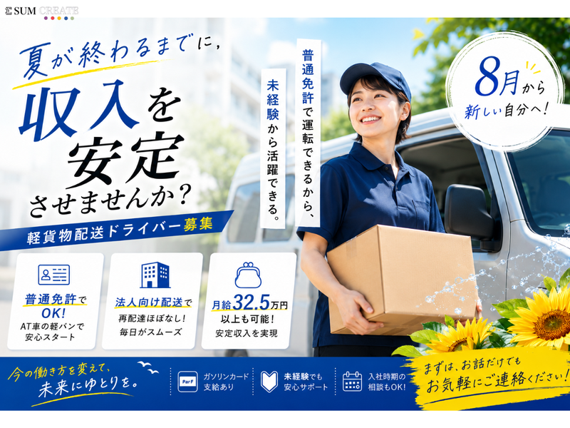 ＳＵＭ　ＣＲＥＡＴＥ株式会社-0005の求人・転職情報