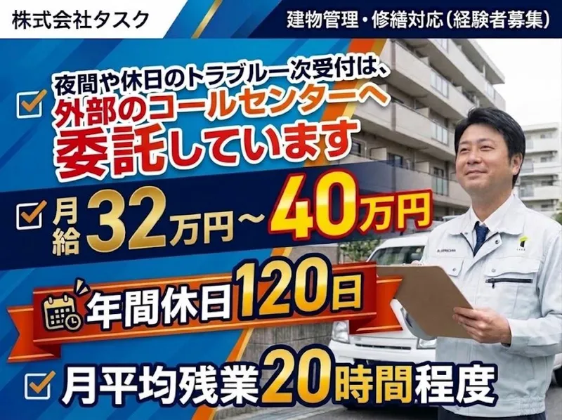 株式会社タスク 本社のアルバイト・バイト求人情報