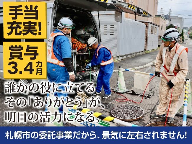 豊平公益株式会社の求人・転職情報