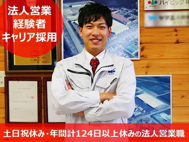 ハイビック株式会社の求人・転職情報